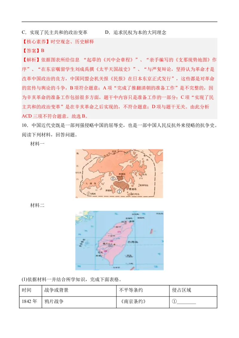 第8课革命先行者孙中山（分层作业）（解析版）-八年级历史上册（部编版）_新版初中_最新历史八年级上册_2025秋季新版_第一套推荐-小_04.历史8上-试题_同步练习_分层作业