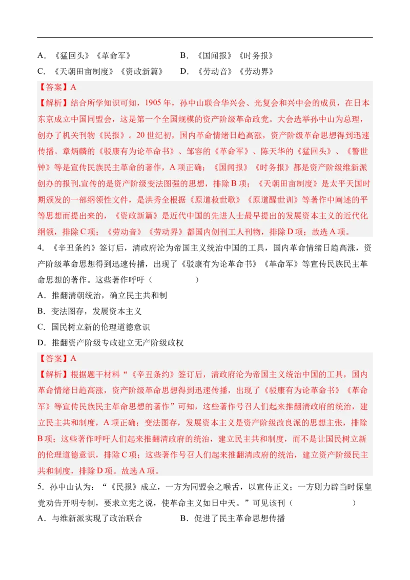 第8课革命先行者孙中山（分层作业）（解析版）-八年级历史上册（部编版）_新版初中_最新历史八年级上册_2025秋季新版_第一套推荐-小_04.历史8上-试题_同步练习_分层作业