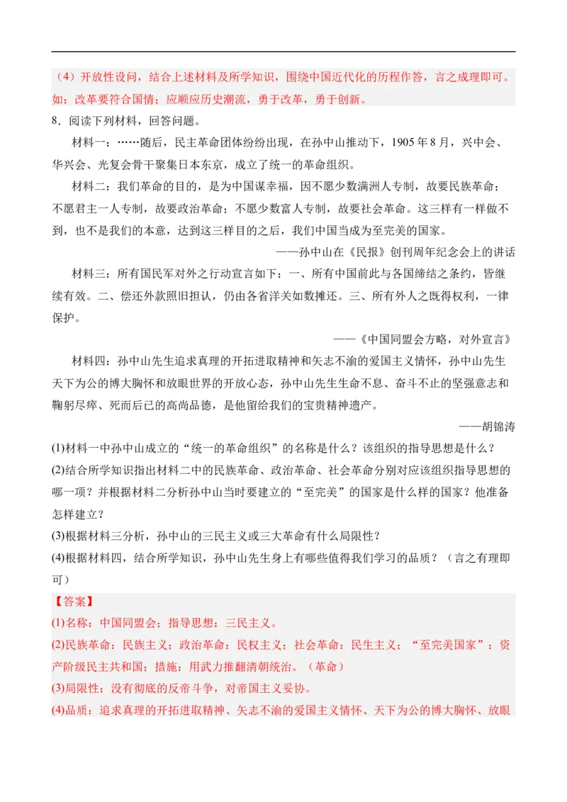 第8课革命先行者孙中山（分层作业）（解析版）-八年级历史上册（部编版）_新版初中_最新历史八年级上册_2025秋季新版_第一套推荐-小_04.历史8上-试题_同步练习_分层作业