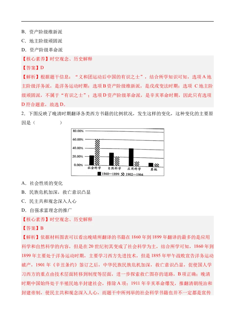 第8课革命先行者孙中山（分层作业）（解析版）-八年级历史上册（部编版）_新版初中_最新历史八年级上册_2025秋季新版_第一套推荐-小_04.历史8上-试题_同步练习_分层作业