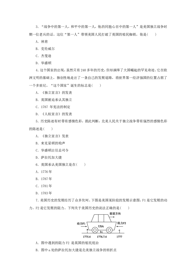 精品学案&mdash;&mdash;第18课美国的独立_初中_人教版初中历史新九上_1.课件ppt+教案等资源（多套）_第1套：课件ppt+教案+学案_20秋九历上教学资源（5-7单元）_第18课美国的独立