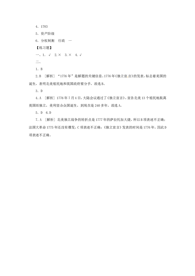 精品学案&mdash;&mdash;第18课美国的独立_初中_人教版初中历史新九上_1.课件ppt+教案等资源（多套）_第1套：课件ppt+教案+学案_20秋九历上教学资源（5-7单元）_第18课美国的独立