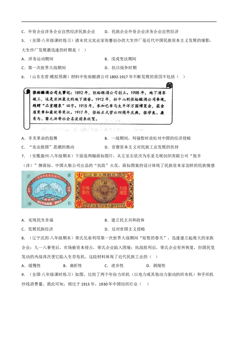 第八单元近代经济、社会生活与教育文化事业的发展（A卷&middot;知识通关练）（原卷版）_新版初中_最新历史八年级上册_2025秋季新版_第一套推荐-小_04.历史8上-试题_单元测试_单元AB卷