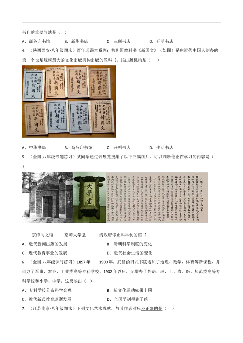 第八单元近代经济、社会生活与教育文化事业的发展（A卷&middot;知识通关练）（原卷版）_新版初中_最新历史八年级上册_2025秋季新版_第一套推荐-小_04.历史8上-试题_单元测试_单元AB卷