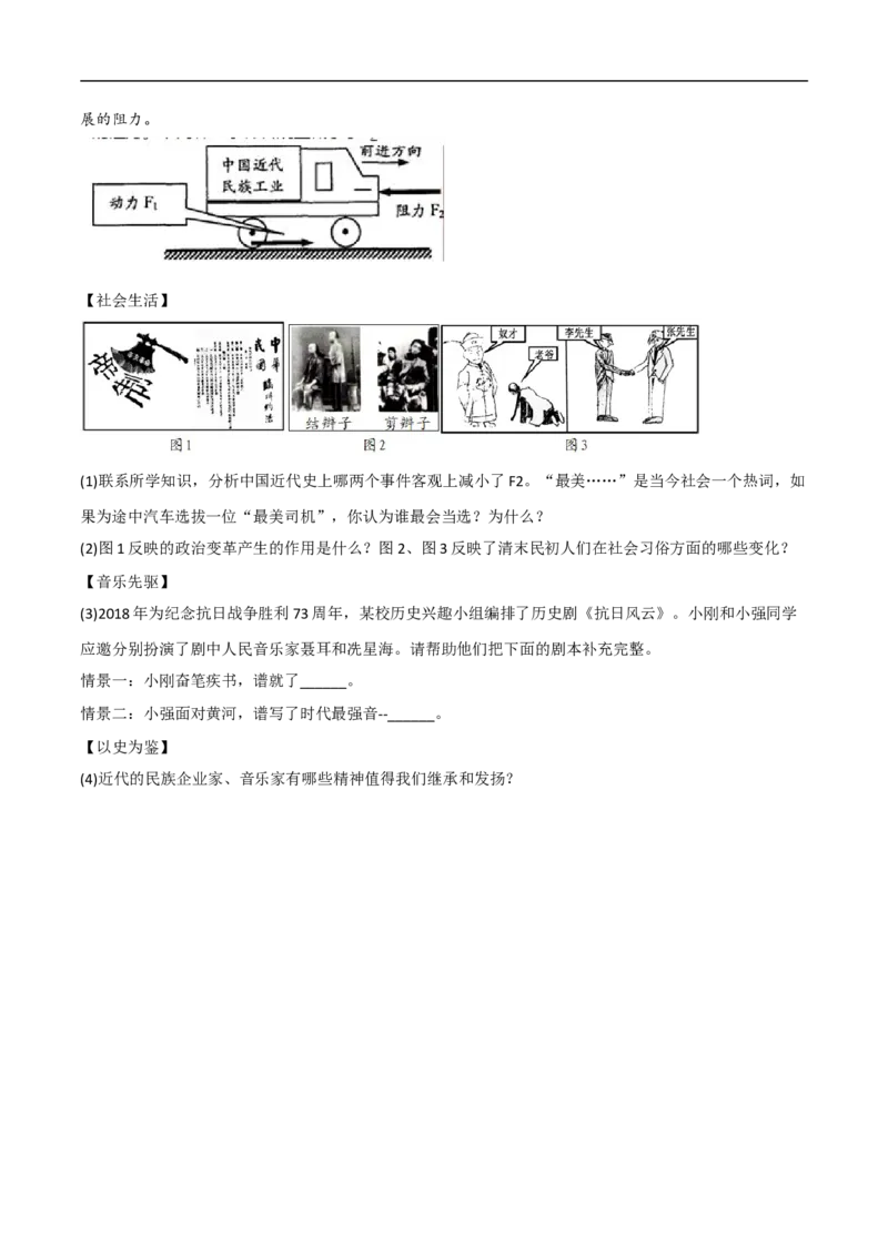 第八单元近代经济、社会生活与教育文化事业的发展（A卷&middot;知识通关练）（原卷版）_新版初中_最新历史八年级上册_2025秋季新版_第一套推荐-小_04.历史8上-试题_单元测试_单元AB卷
