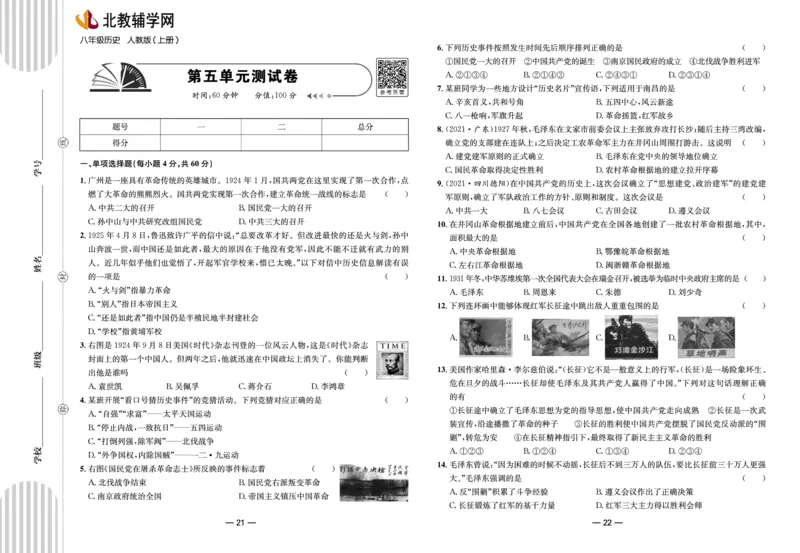 夺冠帮手&middot;阶段闯关第二单元《近代化的早期探索与民族危机的加剧》测试卷-统编版历史八年级上册（pdf版）_新版初中_最新历史八年级上册_2025秋季新版_第三套全_06.历史8上-试题