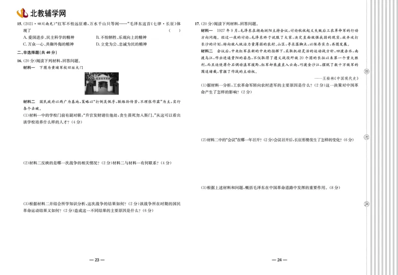 夺冠帮手&middot;阶段闯关第二单元《近代化的早期探索与民族危机的加剧》测试卷-统编版历史八年级上册（pdf版）_新版初中_最新历史八年级上册_2025秋季新版_第三套全_06.历史8上-试题