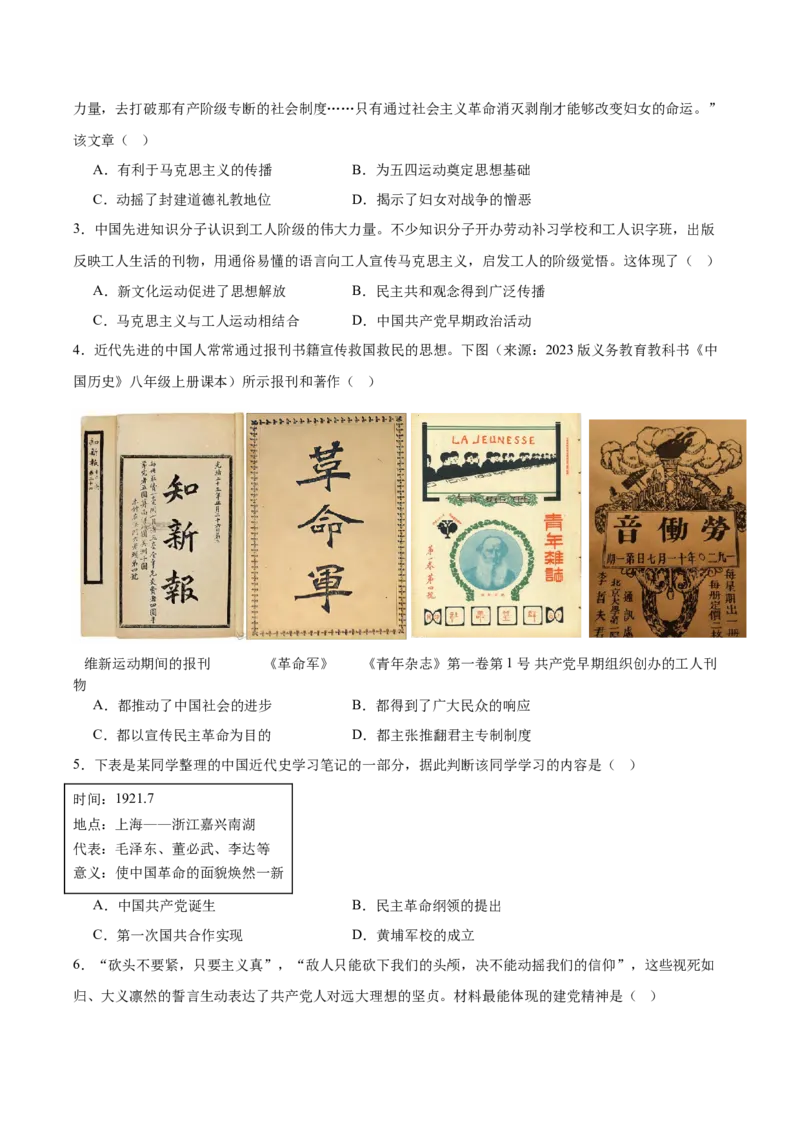 第12课中国诞生（任务型作业）（原卷版）_新版初中_最新历史八年级上册_2025秋季新版_第一套推荐-小_01.历史8上-教案+PPT课件+导学案+练习第1套第12课已更完