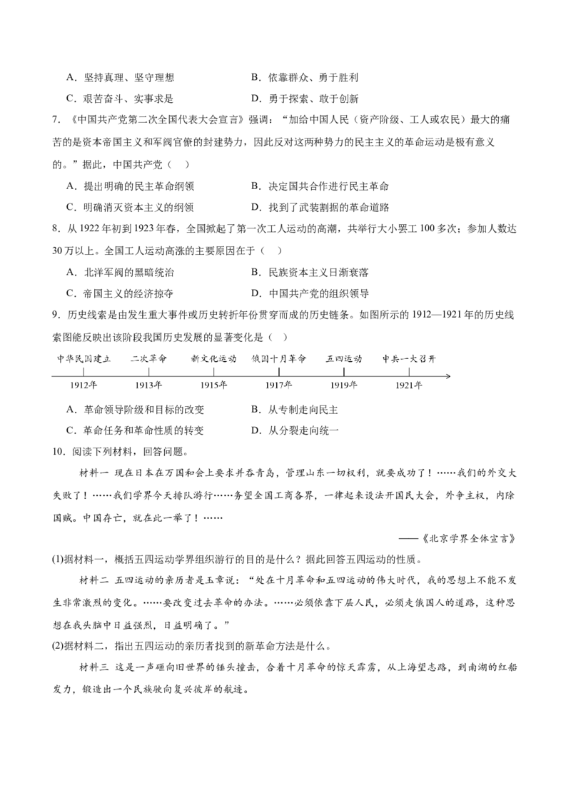 第12课中国诞生（任务型作业）（原卷版）_新版初中_最新历史八年级上册_2025秋季新版_第一套推荐-小_01.历史8上-教案+PPT课件+导学案+练习第1套第12课已更完