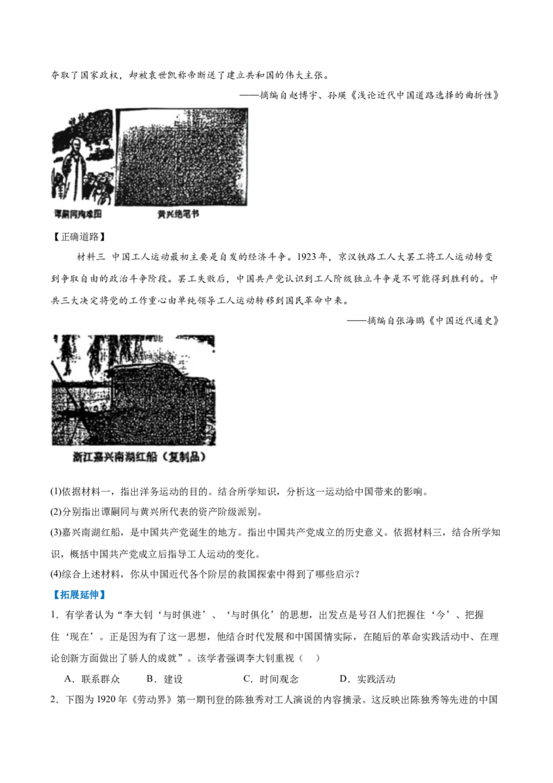 第12课中国诞生（任务型作业）（原卷版）_新版初中_最新历史八年级上册_2025秋季新版_第一套推荐-小_01.历史8上-教案+PPT课件+导学案+练习第1套第12课已更完