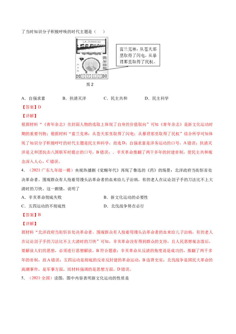 第四单元新民主主义革命的开始（提分小卷）（解析版）_新版初中_最新历史八年级上册_旧版_07习题试卷8上历史_2、单元测试