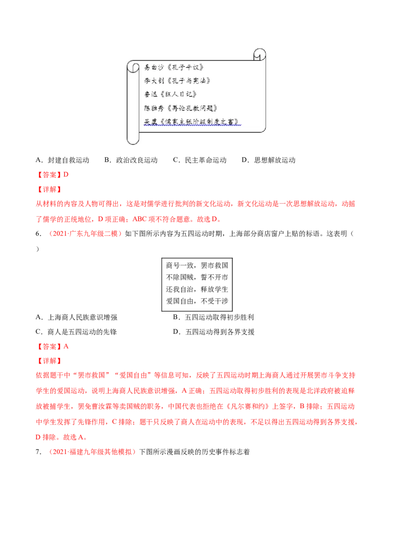 第四单元新民主主义革命的开始（提分小卷）（解析版）_新版初中_最新历史八年级上册_旧版_07习题试卷8上历史_2、单元测试