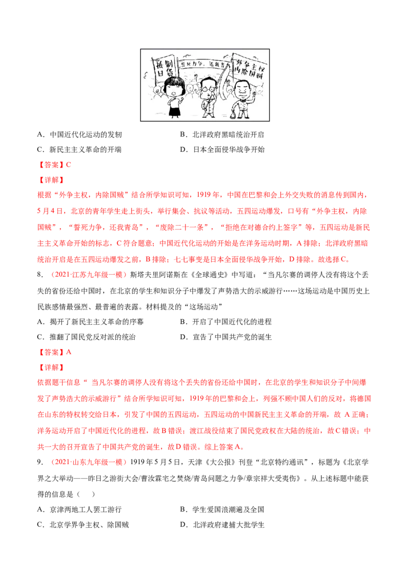 第四单元新民主主义革命的开始（提分小卷）（解析版）_新版初中_最新历史八年级上册_旧版_07习题试卷8上历史_2、单元测试