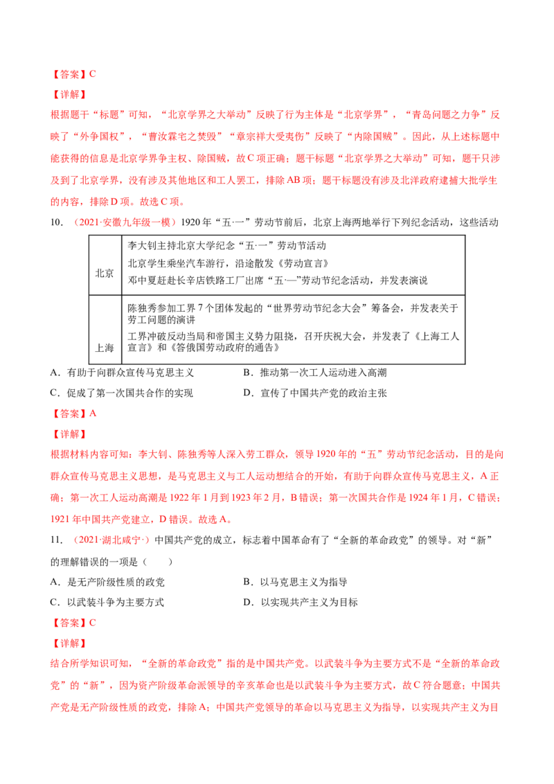 第四单元新民主主义革命的开始（提分小卷）（解析版）_新版初中_最新历史八年级上册_旧版_07习题试卷8上历史_2、单元测试