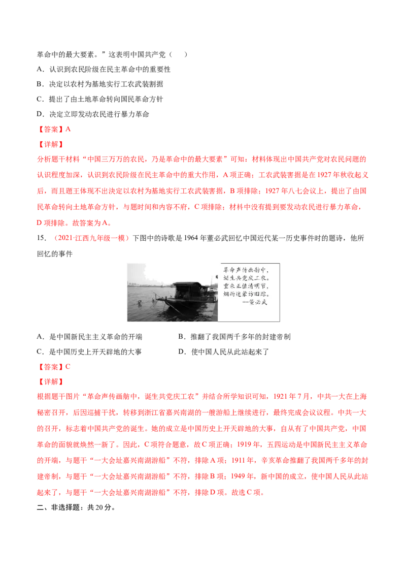 第四单元新民主主义革命的开始（提分小卷）（解析版）_新版初中_最新历史八年级上册_旧版_07习题试卷8上历史_2、单元测试