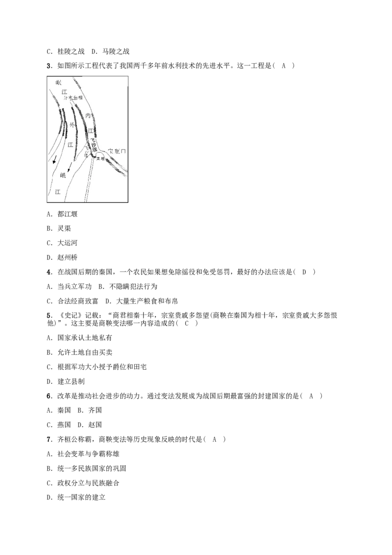 第7课战国时期的社会变化_初中_人教版初中历史新七上_2.教案+学案（多套）_2全册导学案_第1套：部编人教版7年级历史上册全册学案