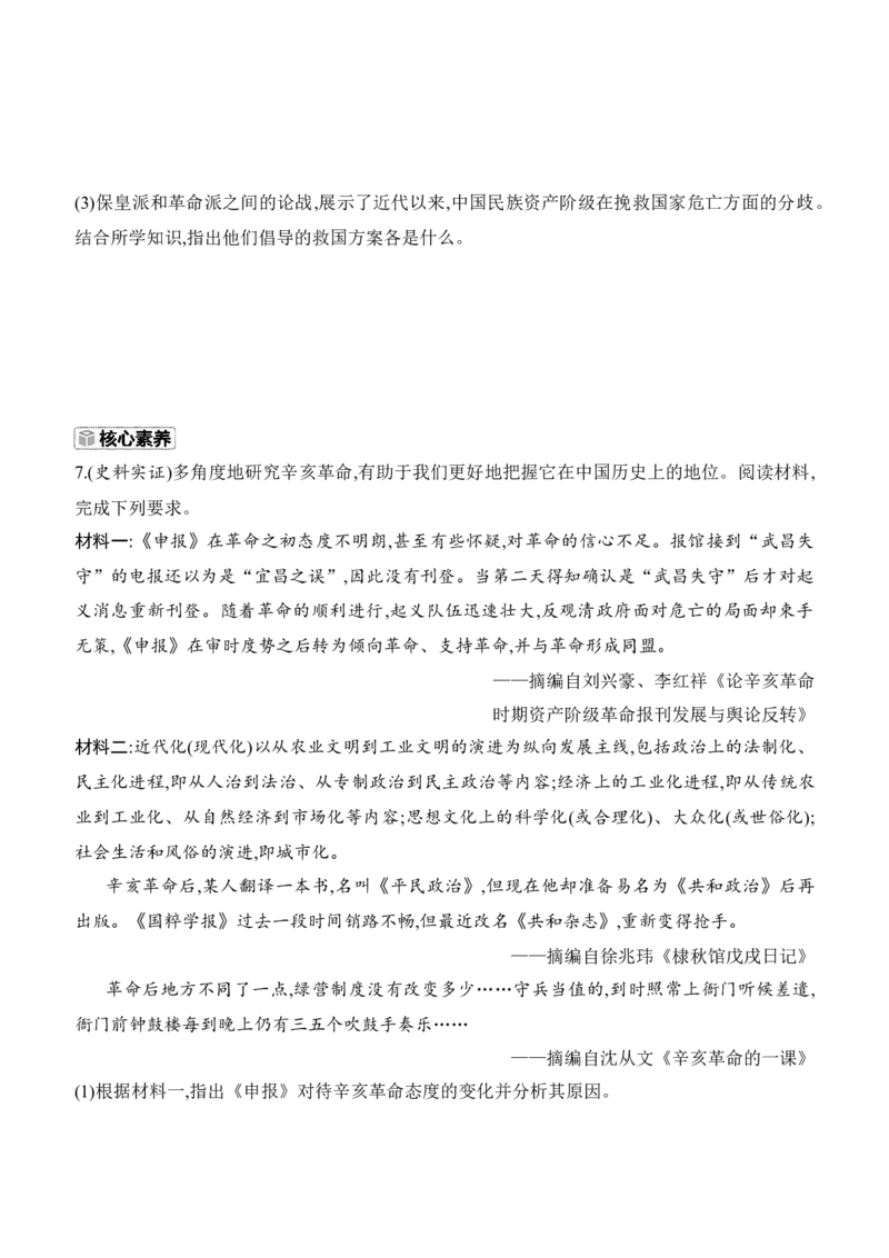 第9课　辛亥革命_新版初中_最新历史八年级上册_2025秋季新版_第三套全_06.历史8上-试题_同步练习已更完