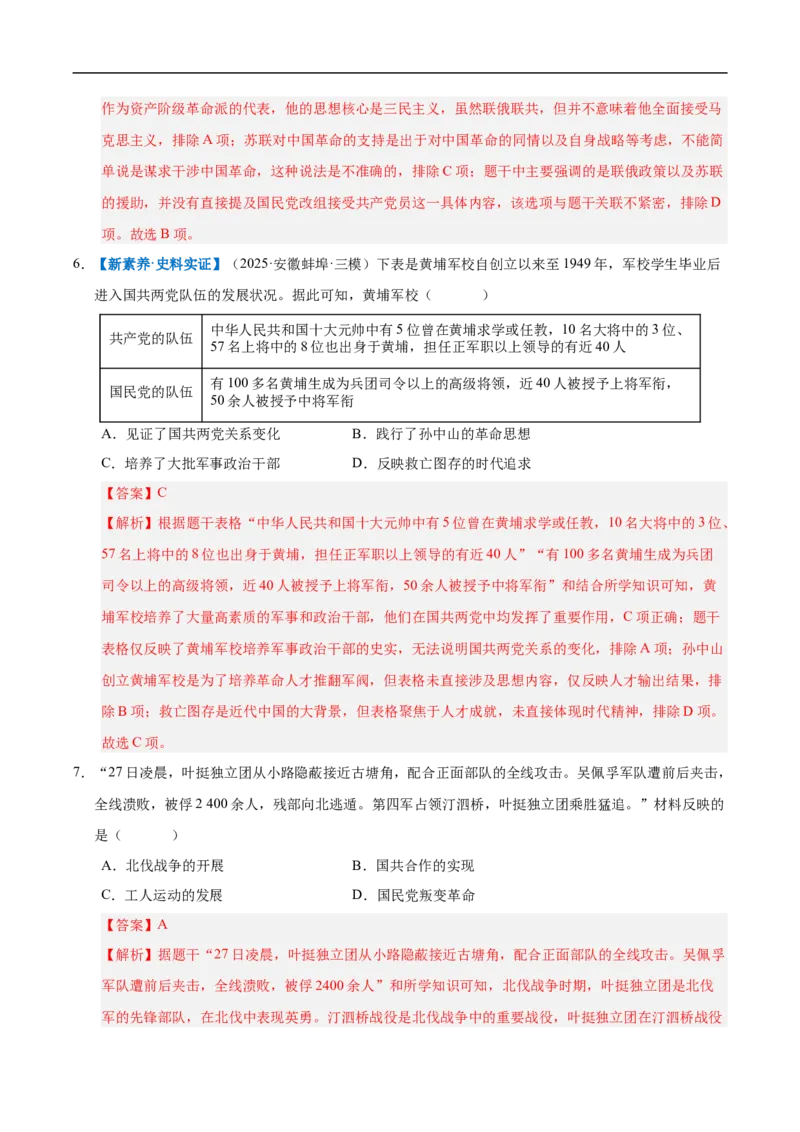 第13课国共合作与北伐战争（情境化作业）（解析版）_新版初中_最新历史八年级上册_2025秋季新版_第一套推荐-小_02.历史8上-教案+PPT课件+分层作业第2套已更完
