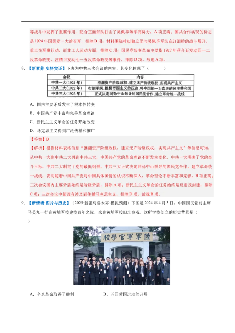 第13课国共合作与北伐战争（情境化作业）（解析版）_新版初中_最新历史八年级上册_2025秋季新版_第一套推荐-小_02.历史8上-教案+PPT课件+分层作业第2套已更完