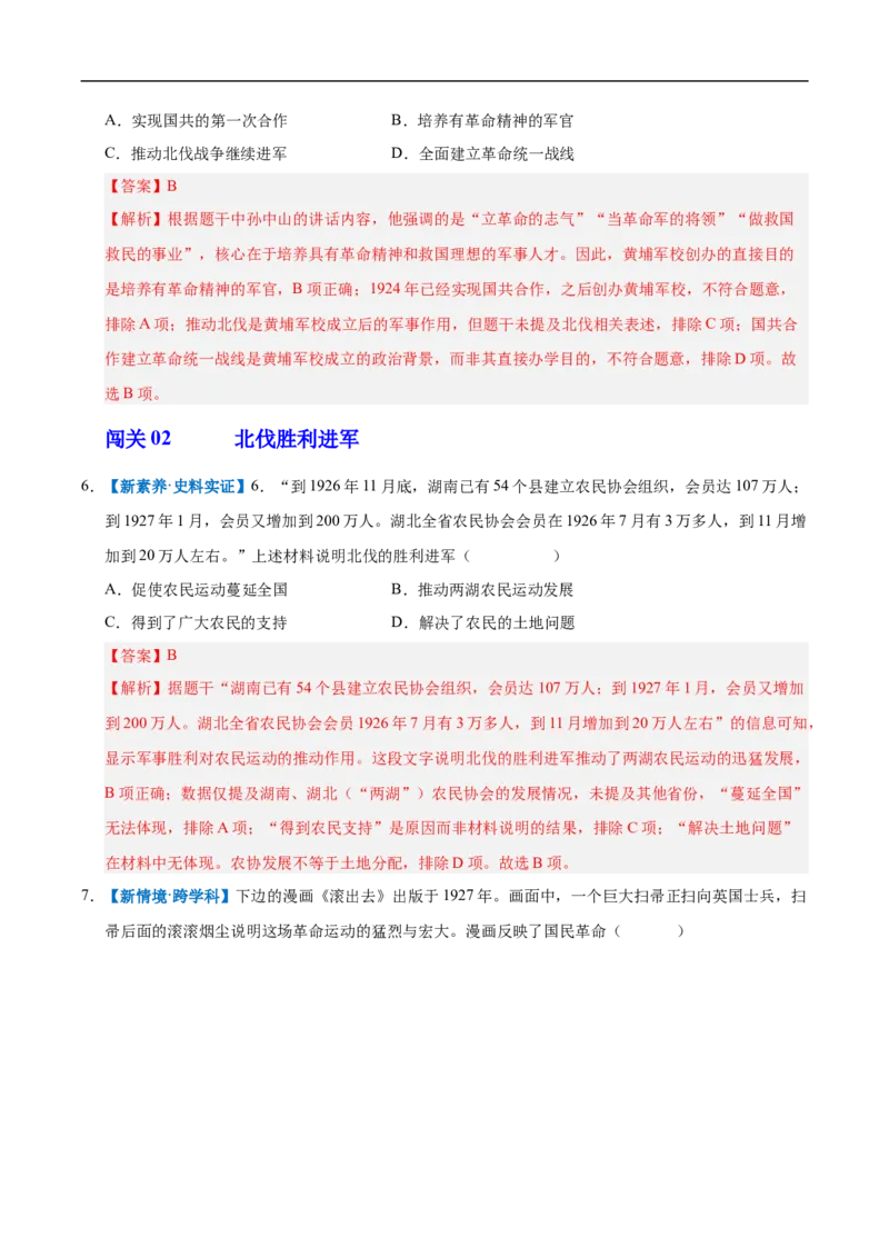 第13课国共合作与北伐战争（情境化作业）（解析版）_新版初中_最新历史八年级上册_2025秋季新版_第一套推荐-小_02.历史8上-教案+PPT课件+分层作业第2套已更完