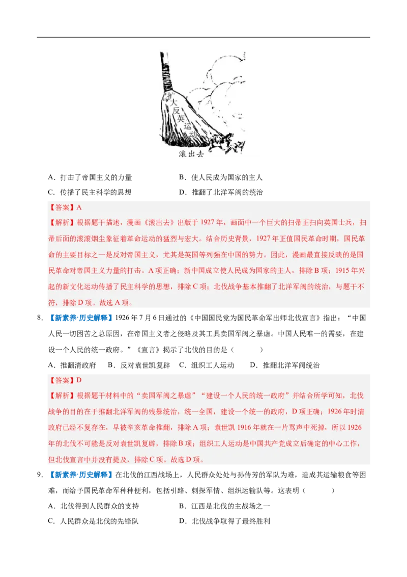 第13课国共合作与北伐战争（情境化作业）（解析版）_新版初中_最新历史八年级上册_2025秋季新版_第一套推荐-小_02.历史8上-教案+PPT课件+分层作业第2套已更完