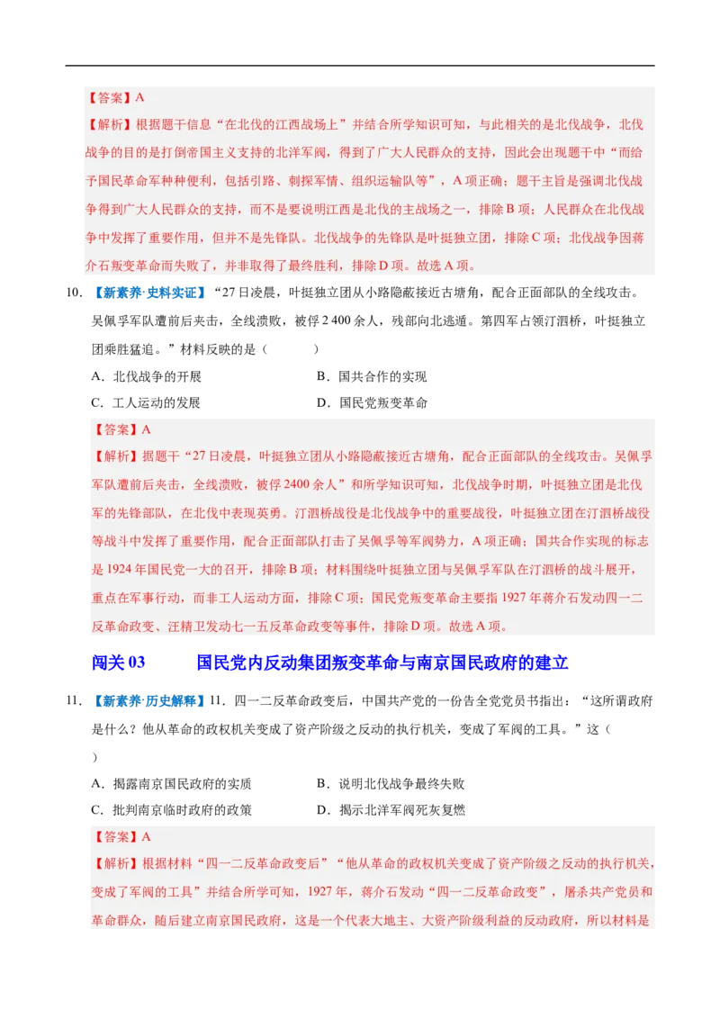 第13课国共合作与北伐战争（情境化作业）（解析版）_新版初中_最新历史八年级上册_2025秋季新版_第一套推荐-小_02.历史8上-教案+PPT课件+分层作业第2套已更完