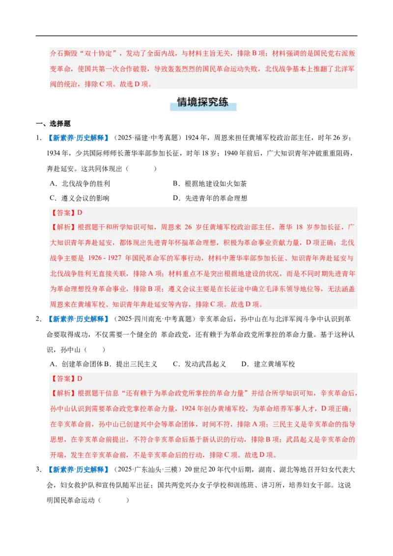 第13课国共合作与北伐战争（情境化作业）（解析版）_新版初中_最新历史八年级上册_2025秋季新版_第一套推荐-小_02.历史8上-教案+PPT课件+分层作业第2套已更完