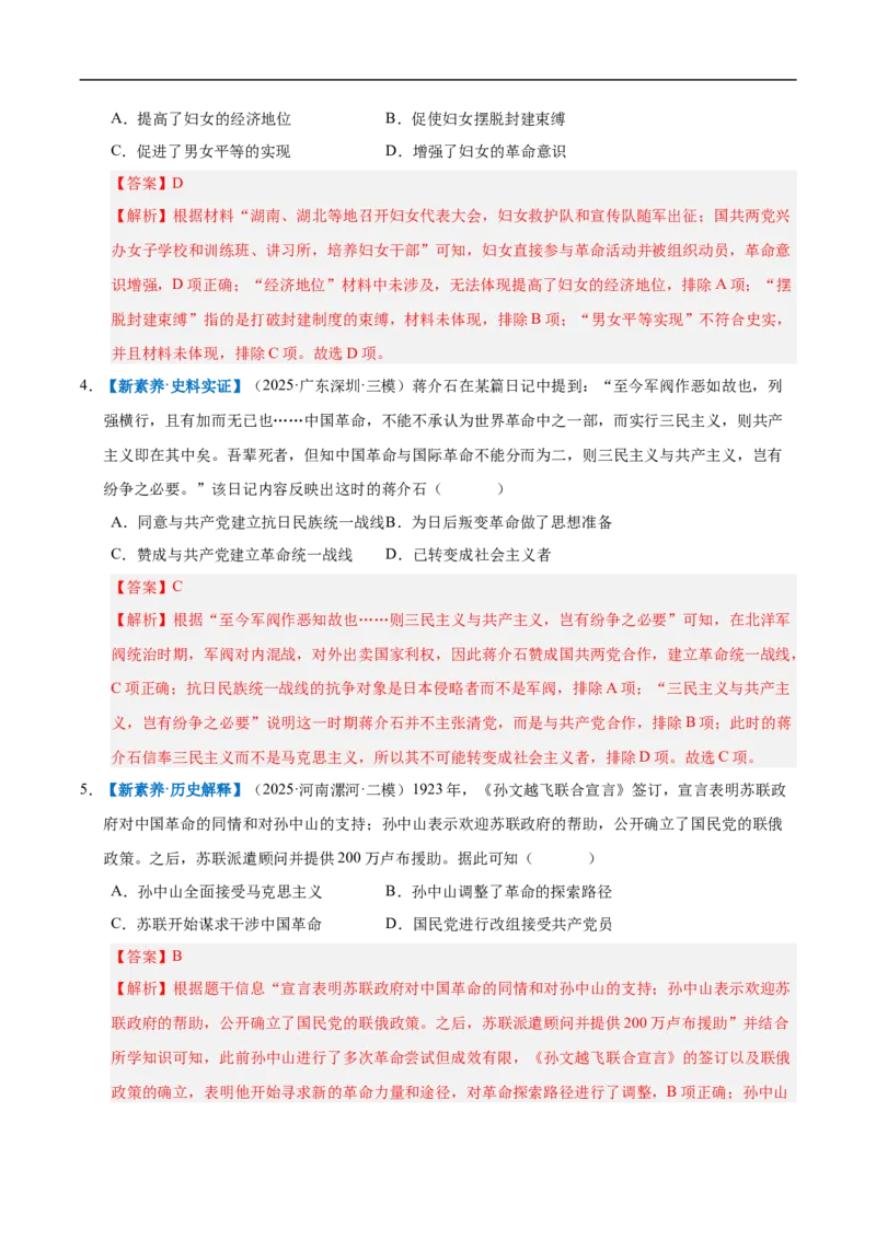 第13课国共合作与北伐战争（情境化作业）（解析版）_新版初中_最新历史八年级上册_2025秋季新版_第一套推荐-小_02.历史8上-教案+PPT课件+分层作业第2套已更完