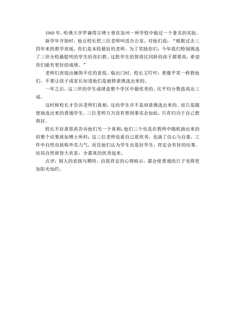 故事4_新版初中_最新历史九年级上册_14赠送综合9上历史_教育指南（学生、家长、教师）_小故事