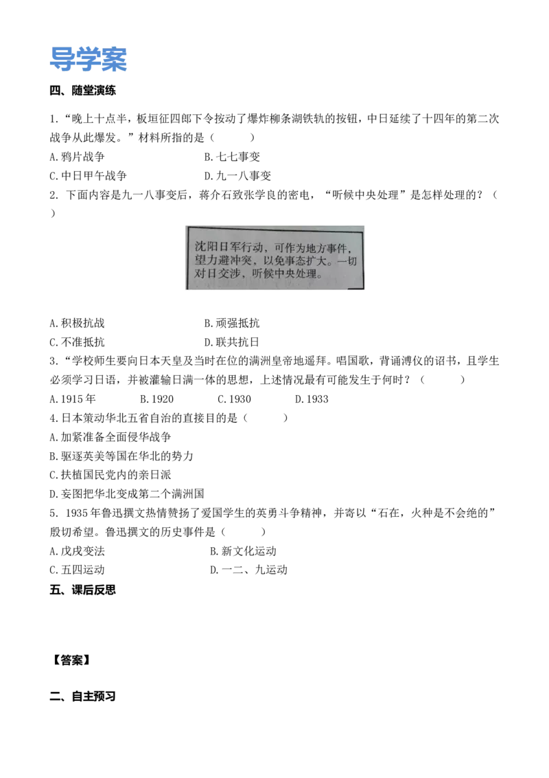 精品学案&mdash;&mdash;第18课从九一八事变到西安事变_初中_人教版初中历史新八上_1.课件ppt+教案等资源（多套）_第2套：课件ppt+教案+学案_20秋八历上&mdash;教学资源(4-6单元)_第18课