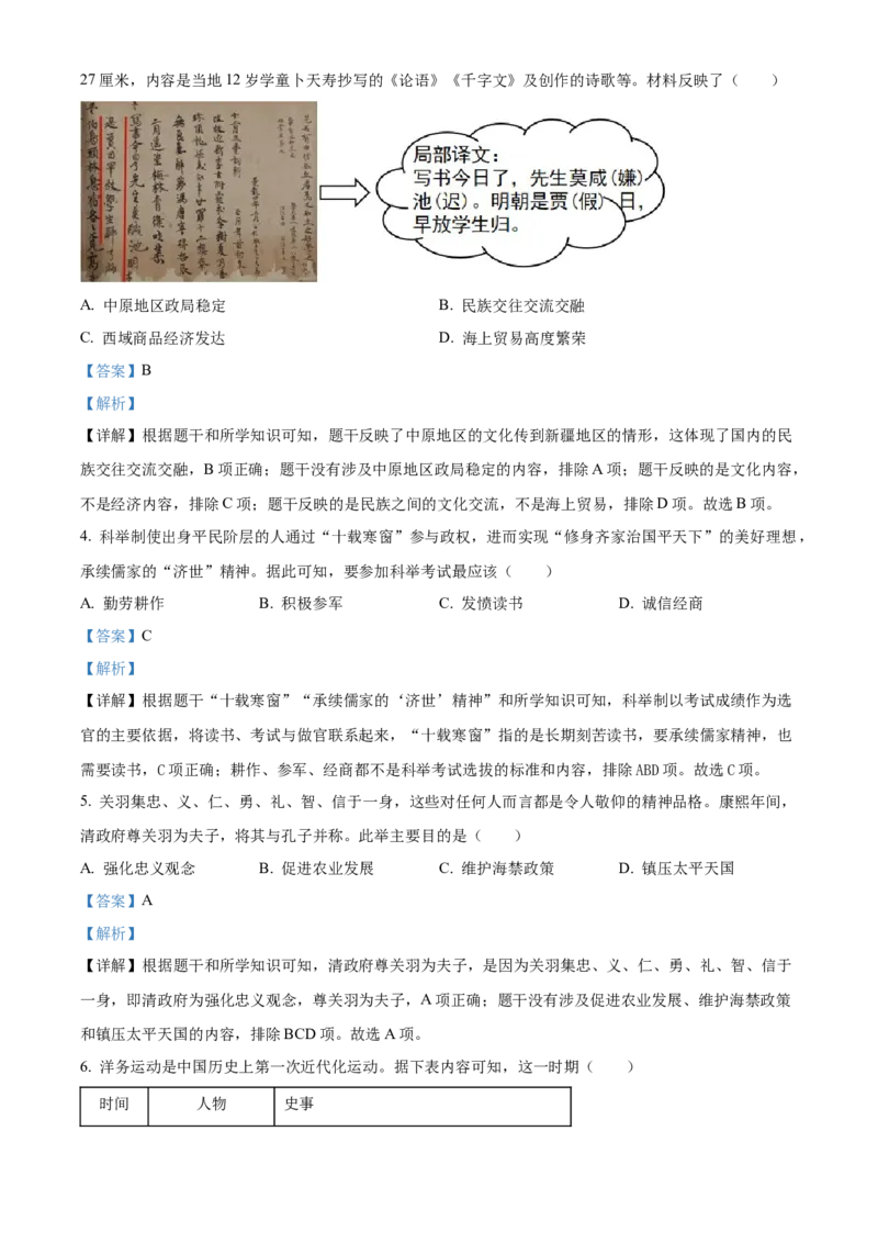 精品解析：2024年四川省凉山州中考历史真题（原卷版）_new_新版初中_最新历史九年级下册_17中考真题赠送_2024中考真题