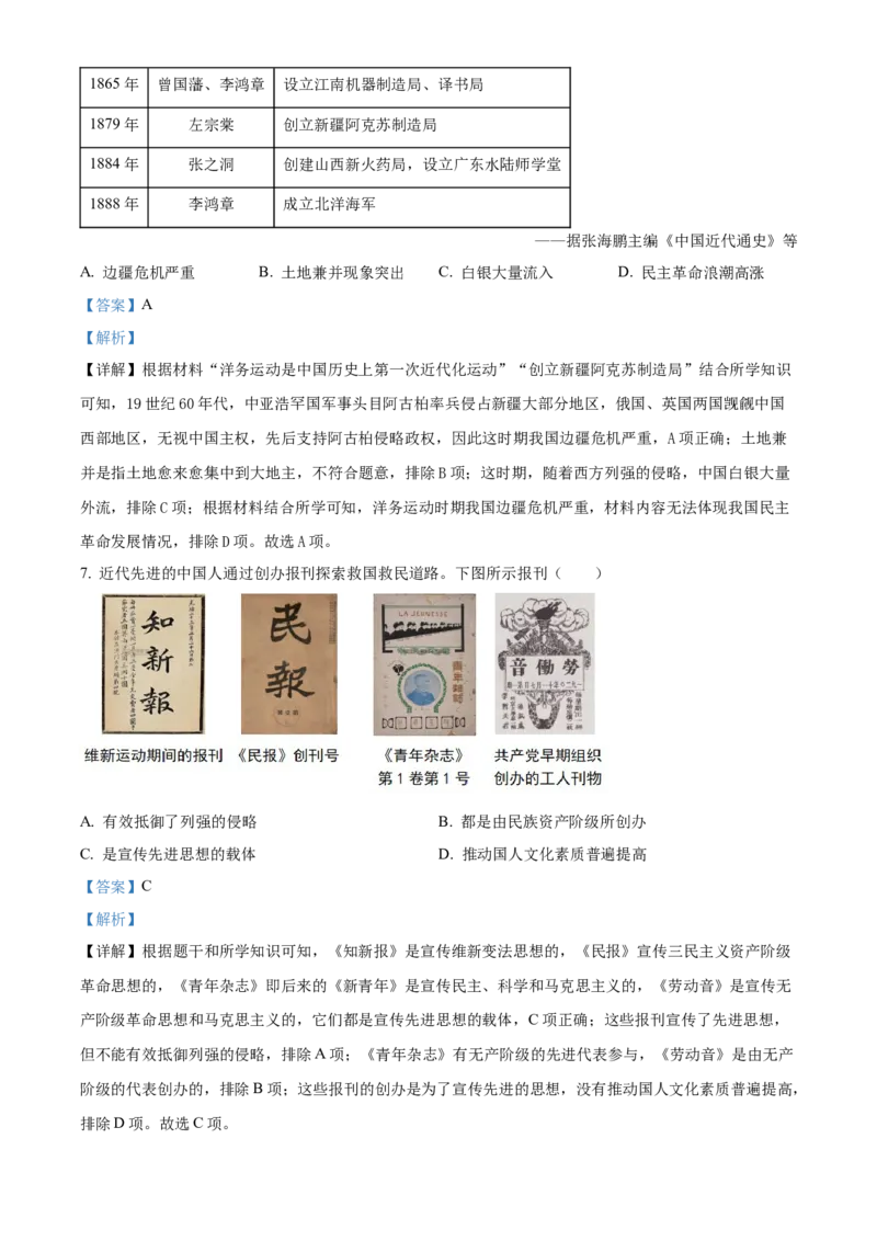 精品解析：2024年四川省凉山州中考历史真题（原卷版）_new_新版初中_最新历史九年级下册_17中考真题赠送_2024中考真题