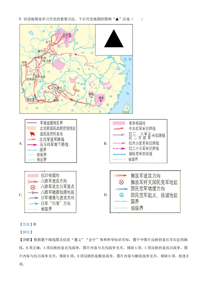 精品解析：2024年四川省凉山州中考历史真题（原卷版）_new_新版初中_最新历史九年级下册_17中考真题赠送_2024中考真题