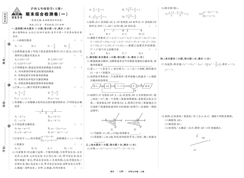 沪七数试卷1Ajb2fbnHES8ykQe_5、期末试卷合集_七上期末试卷24秋