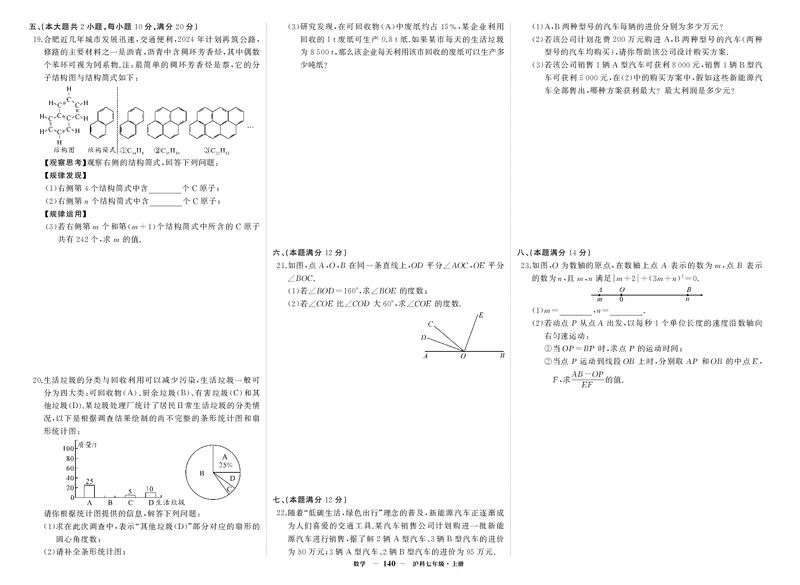 沪七数试卷1Ajb2fbnHES8ykQe_5、期末试卷合集_七上期末试卷24秋