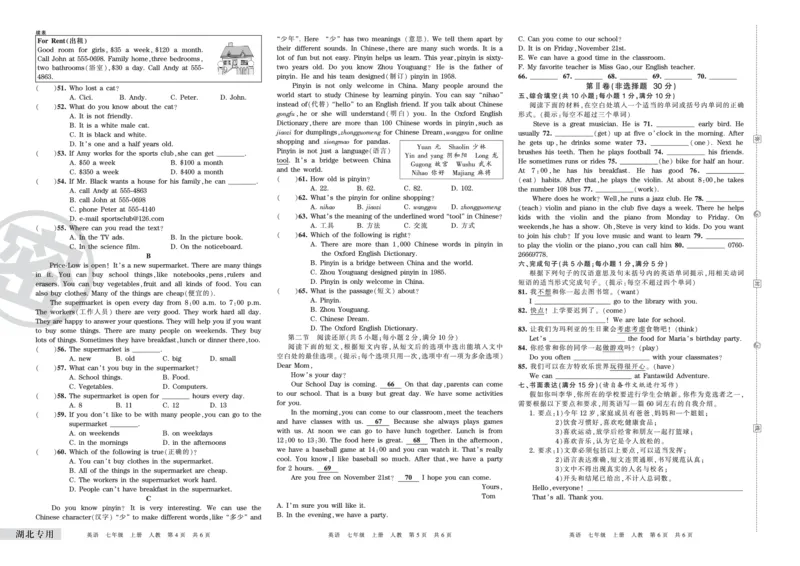 湖北专用七年级人教版英语_5、期末试卷合集_《期末复习压台卷》_初中英语《期末复习压台卷》7-9上册（人教版）_7年级上册