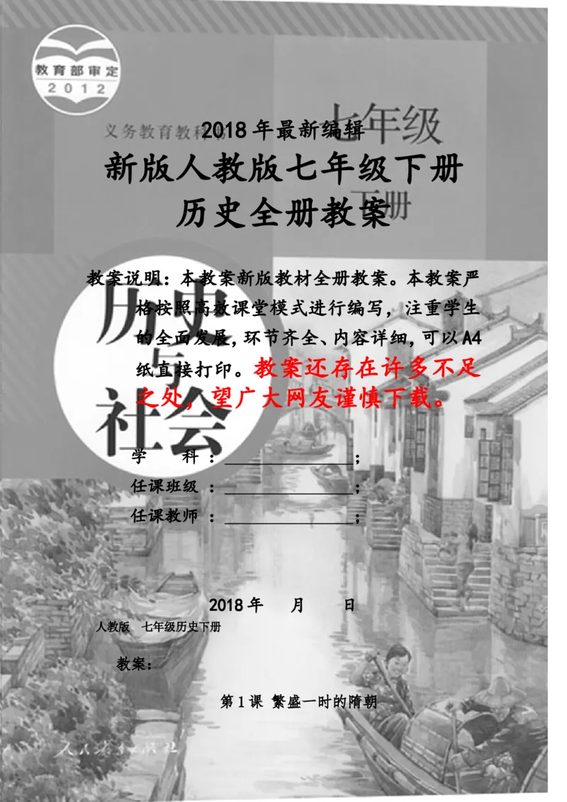 第3套部编人教版七年级下册历史全册教案(2018最新精编)_新版初中_最新历史七年级下册_赠送：老版本课件教案参考和新版课文好多一样仍具有很高参考价值_七下新版课件教案（第二套）