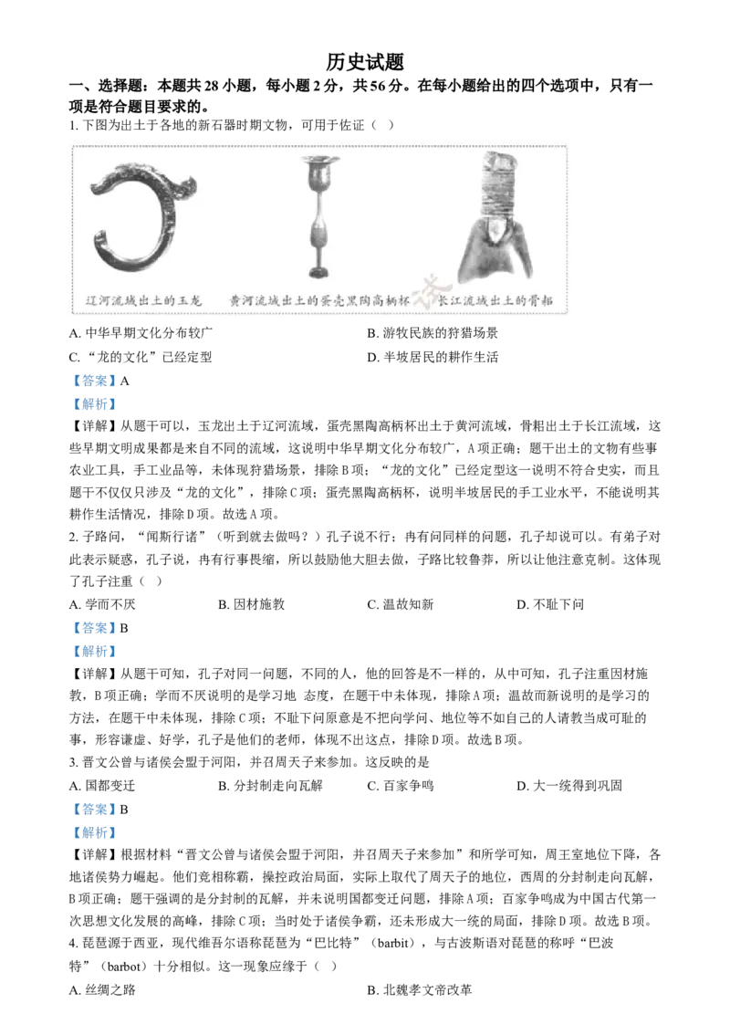 精品解析：2024年福建省中考历史真题（解析版）_new_新版初中_最新历史九年级下册_17中考真题赠送_2024中考真题