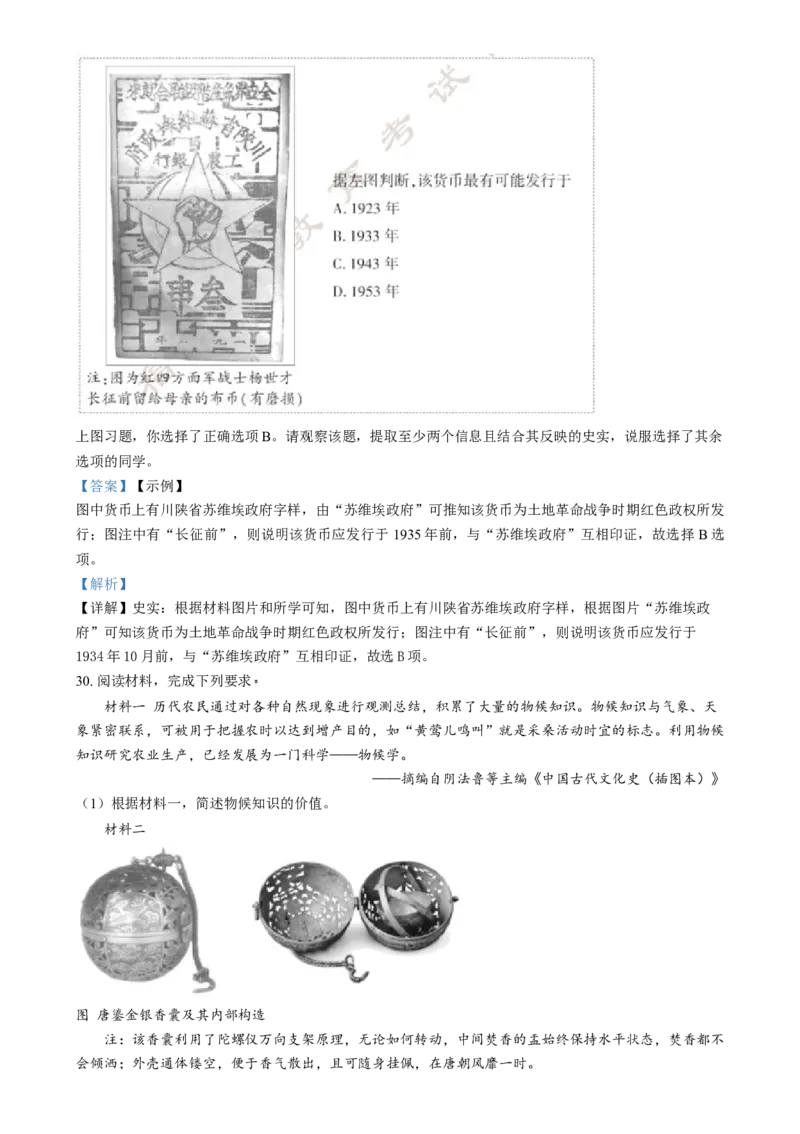 精品解析：2024年福建省中考历史真题（解析版）_new_新版初中_最新历史九年级下册_17中考真题赠送_2024中考真题