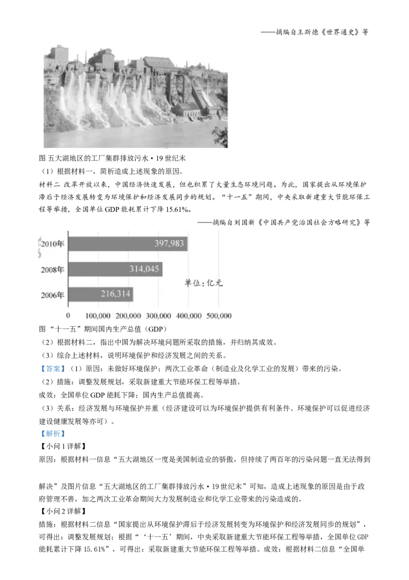 精品解析：2024年福建省中考历史真题（解析版）_new_新版初中_最新历史九年级下册_17中考真题赠送_2024中考真题