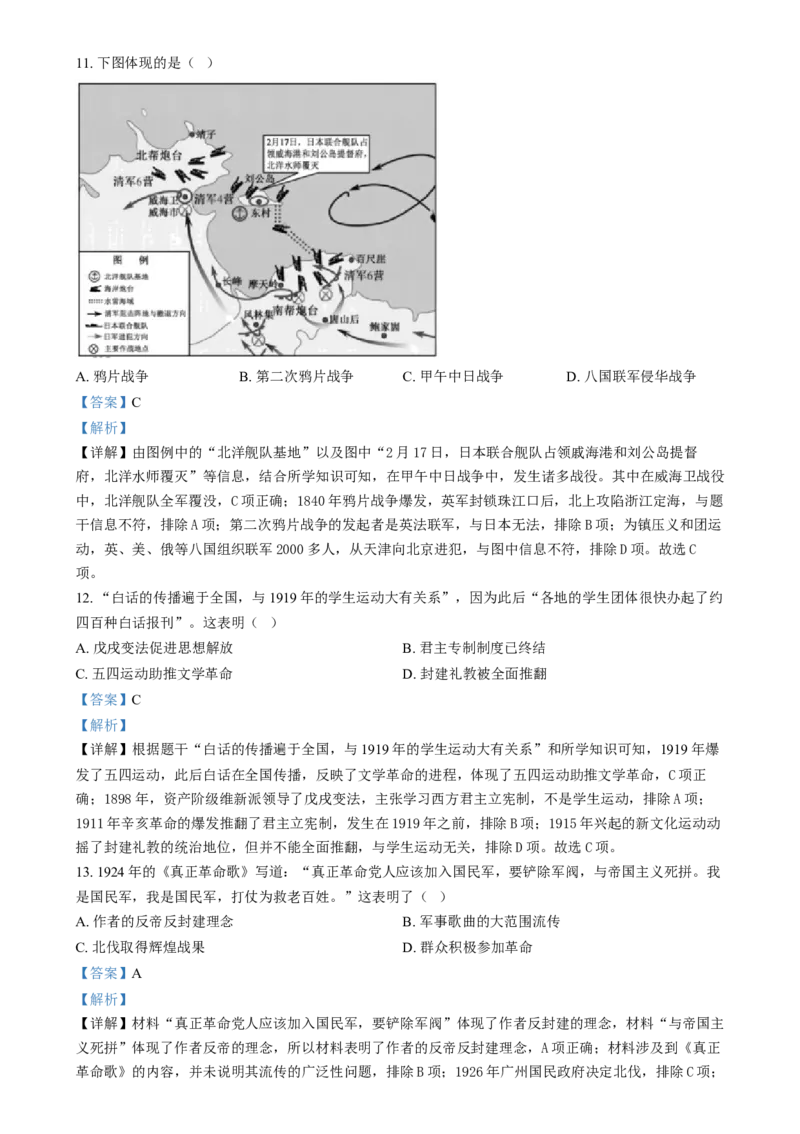 精品解析：2024年福建省中考历史真题（解析版）_new_新版初中_最新历史九年级下册_17中考真题赠送_2024中考真题