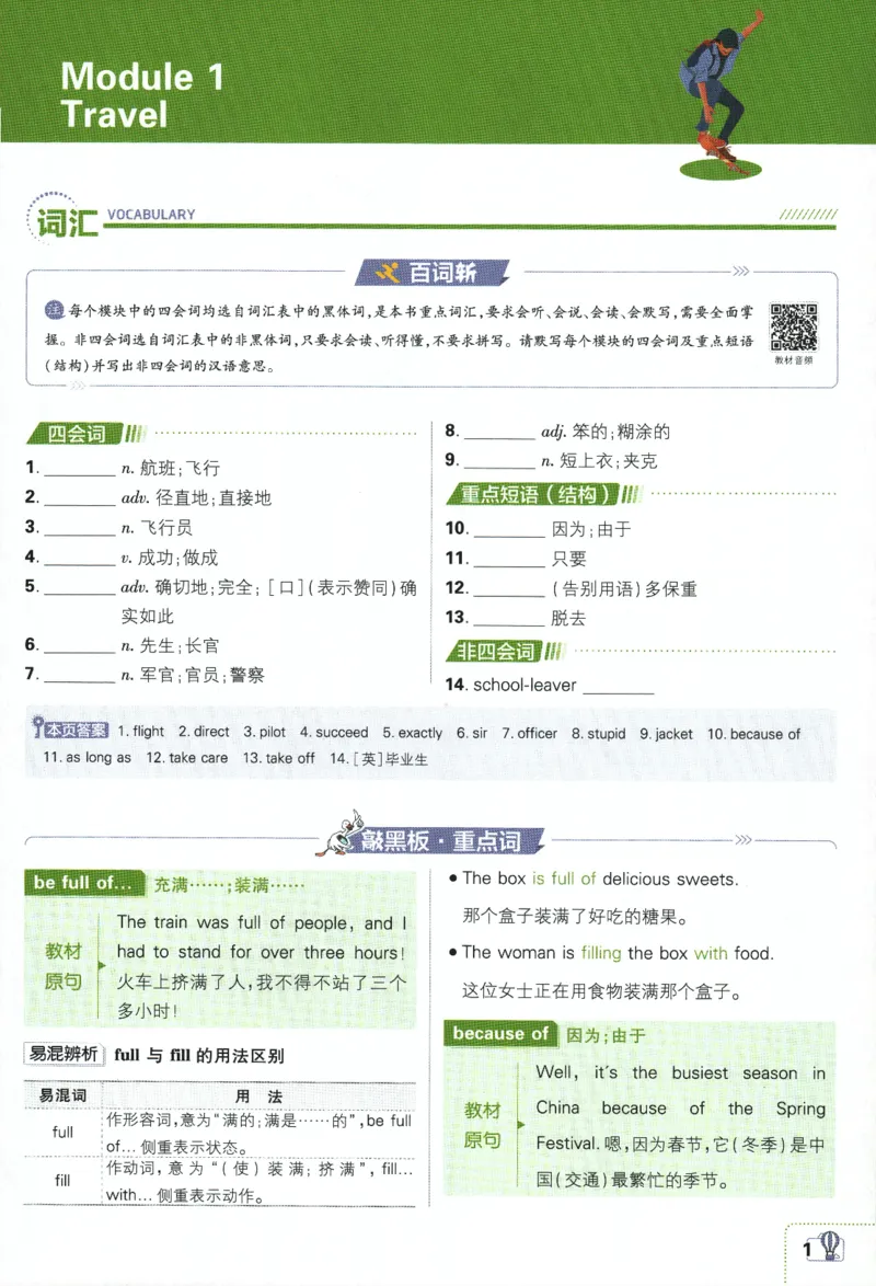 2024版《初中必刷题》英语9下（WY）-狂K重点_2、2025初中必刷题合集_初中必刷题23+24+25上册_24初中必刷题上册+下册全_可信网络等多个文件_2024版-下册_9年级下册_033.24-9下英语外研版