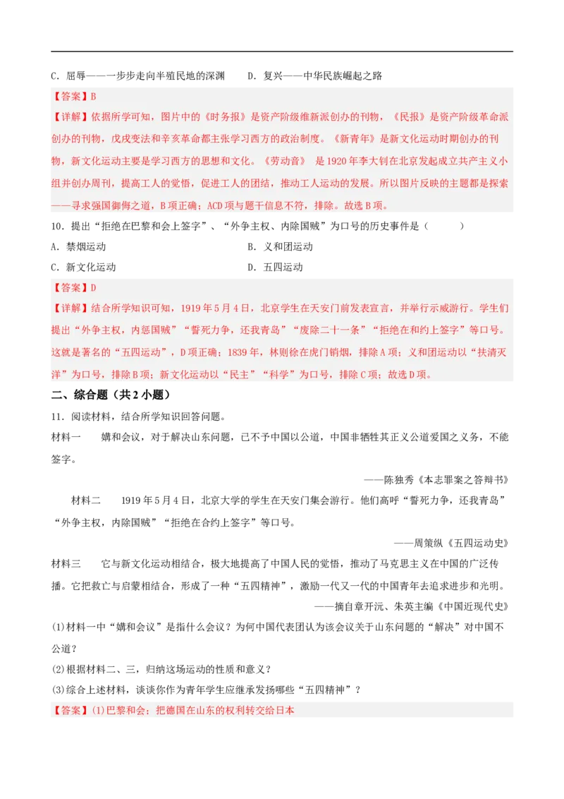 第四单元新民主主义革命的开始（A卷&middot;知识通关练）（原卷版）_新版初中_最新历史八年级上册_2025秋季新版_第一套推荐-小_04.历史8上-试题_单元测试_单元AB卷