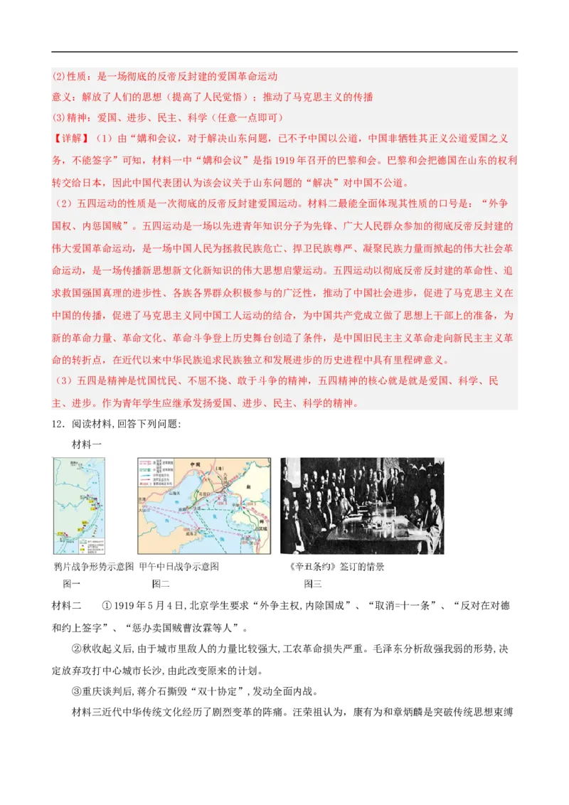 第四单元新民主主义革命的开始（A卷&middot;知识通关练）（原卷版）_新版初中_最新历史八年级上册_2025秋季新版_第一套推荐-小_04.历史8上-试题_单元测试_单元AB卷