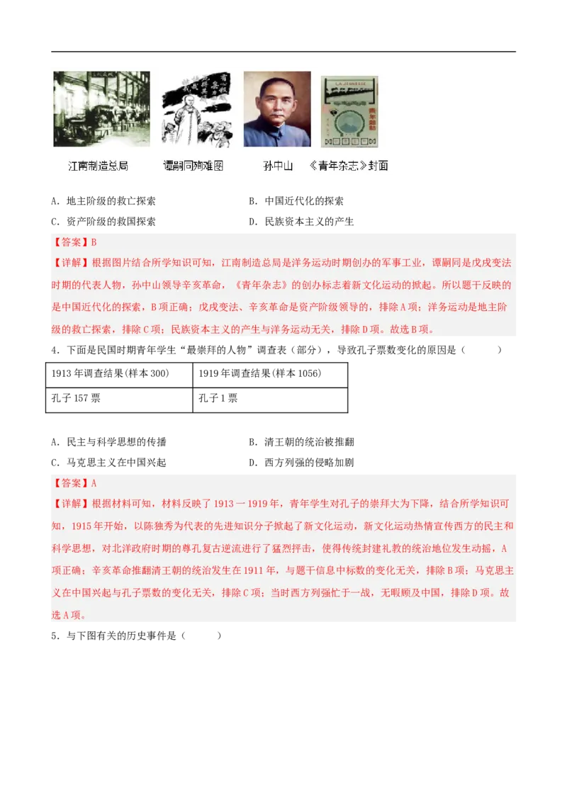 第四单元新民主主义革命的开始（A卷&middot;知识通关练）（原卷版）_新版初中_最新历史八年级上册_2025秋季新版_第一套推荐-小_04.历史8上-试题_单元测试_单元AB卷