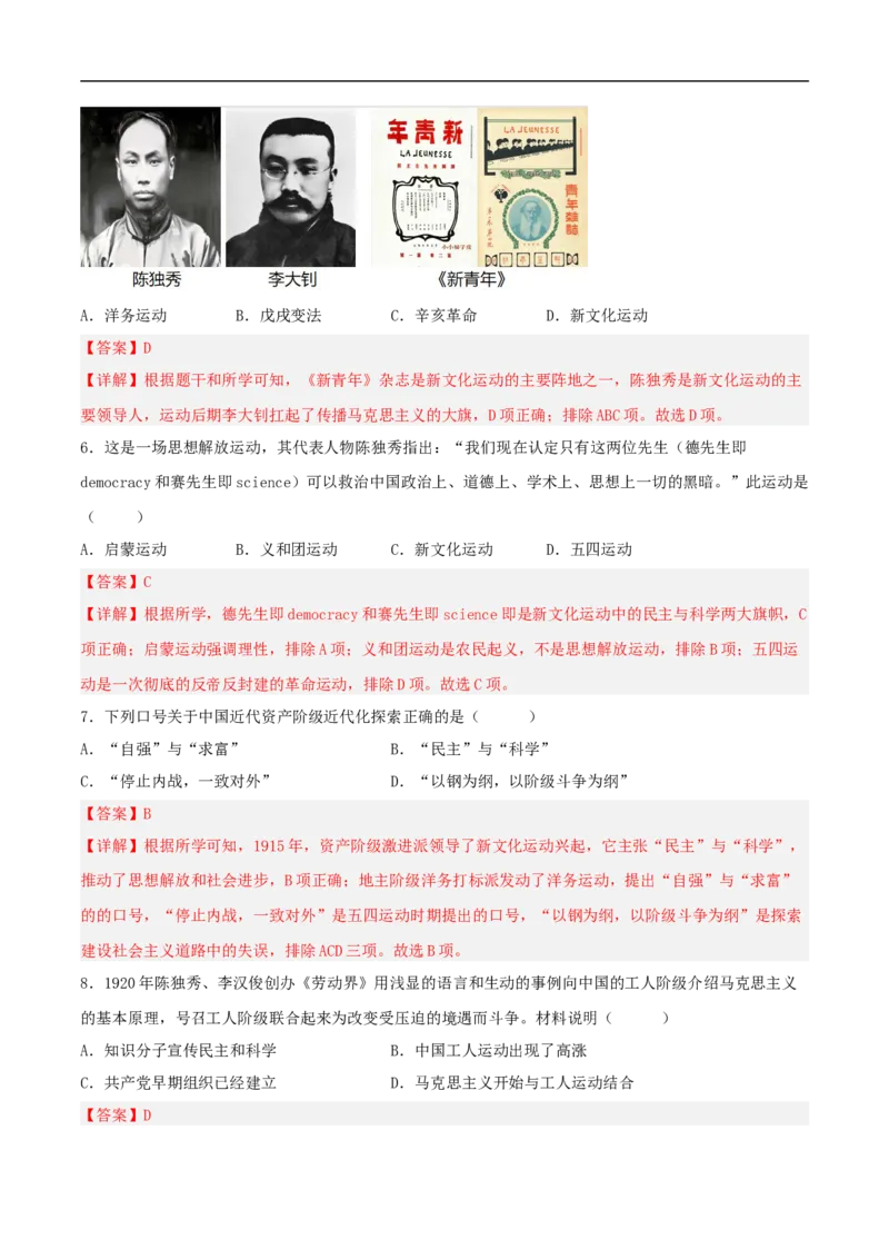 第四单元新民主主义革命的开始（A卷&middot;知识通关练）（原卷版）_新版初中_最新历史八年级上册_2025秋季新版_第一套推荐-小_04.历史8上-试题_单元测试_单元AB卷