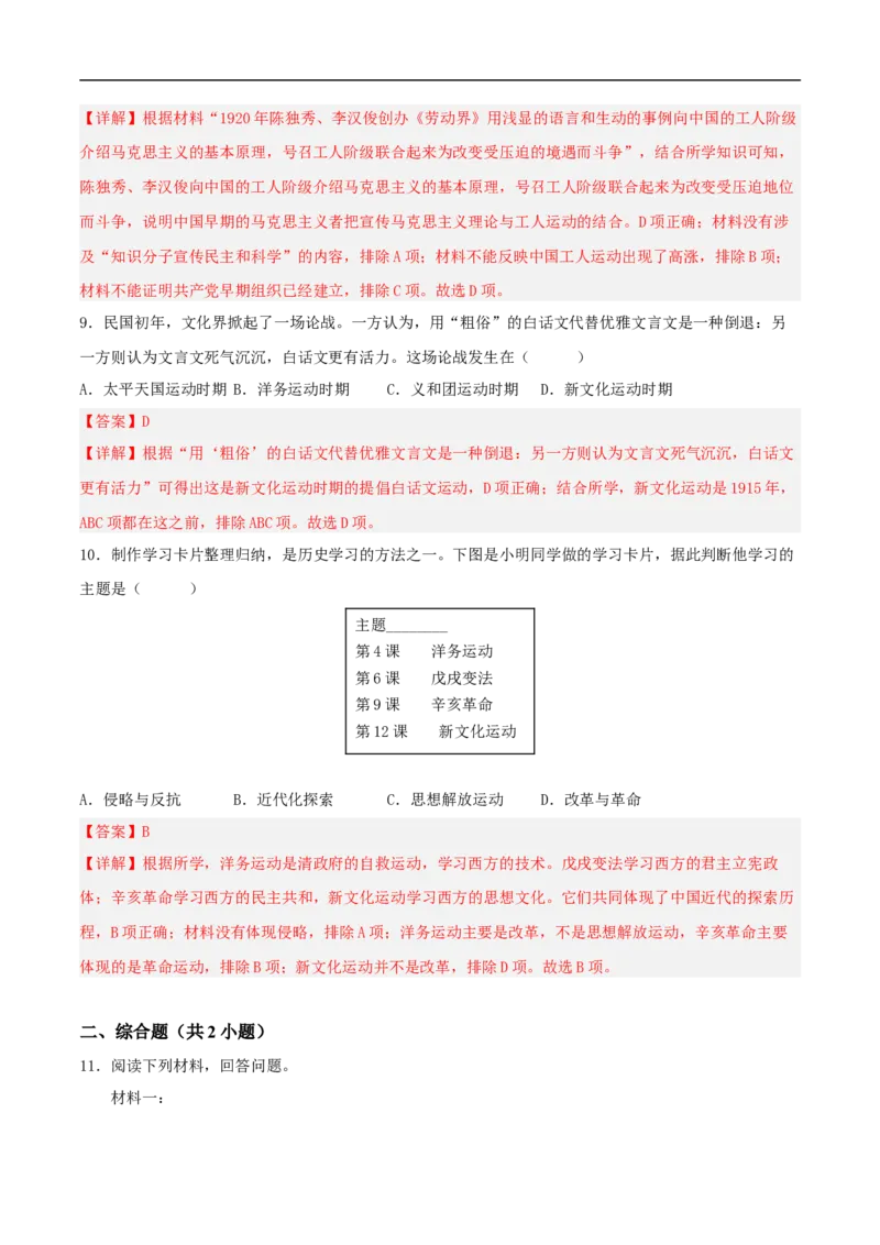 第四单元新民主主义革命的开始（A卷&middot;知识通关练）（原卷版）_新版初中_最新历史八年级上册_2025秋季新版_第一套推荐-小_04.历史8上-试题_单元测试_单元AB卷