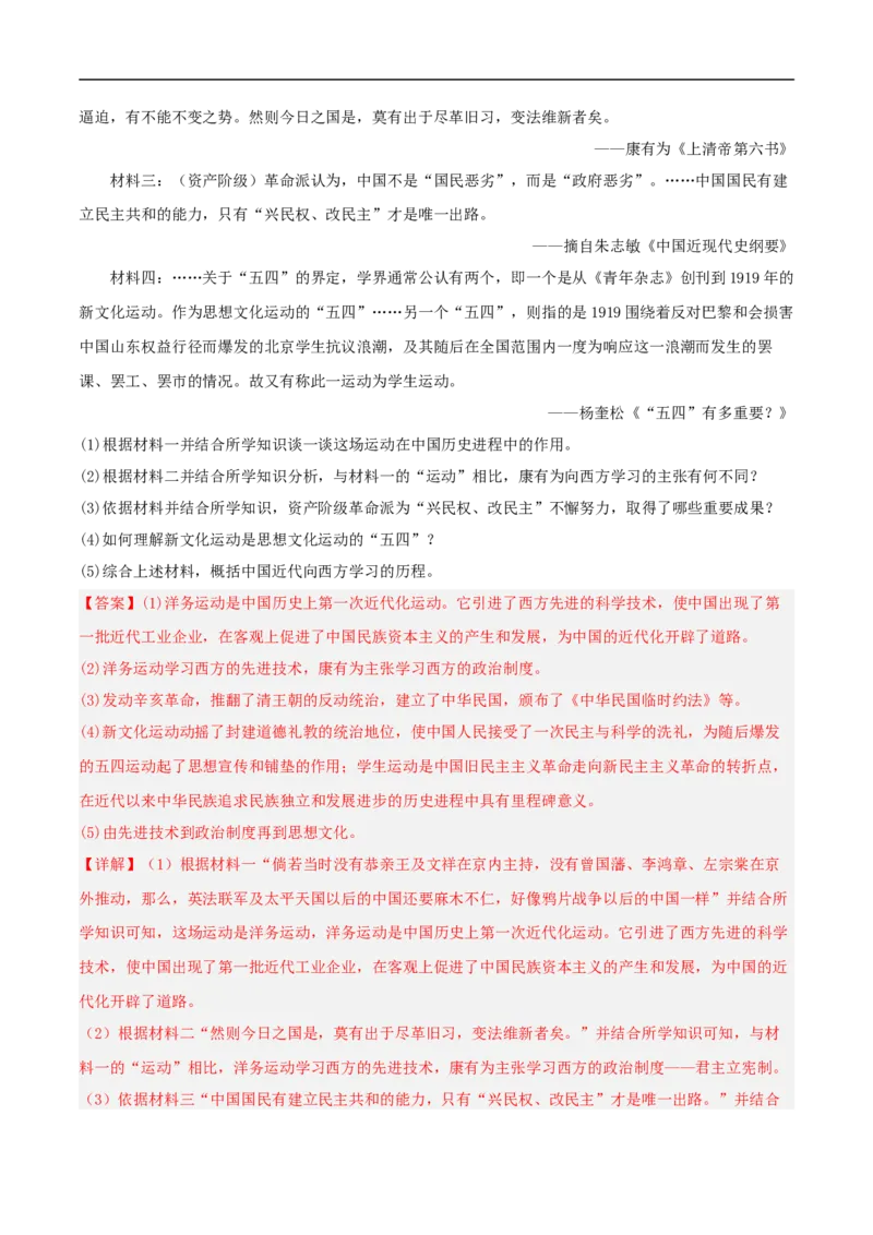 第四单元新民主主义革命的开始（A卷&middot;知识通关练）（原卷版）_新版初中_最新历史八年级上册_2025秋季新版_第一套推荐-小_04.历史8上-试题_单元测试_单元AB卷