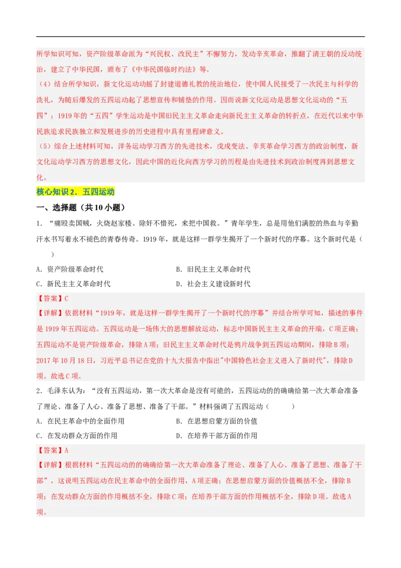 第四单元新民主主义革命的开始（A卷&middot;知识通关练）（原卷版）_新版初中_最新历史八年级上册_2025秋季新版_第一套推荐-小_04.历史8上-试题_单元测试_单元AB卷