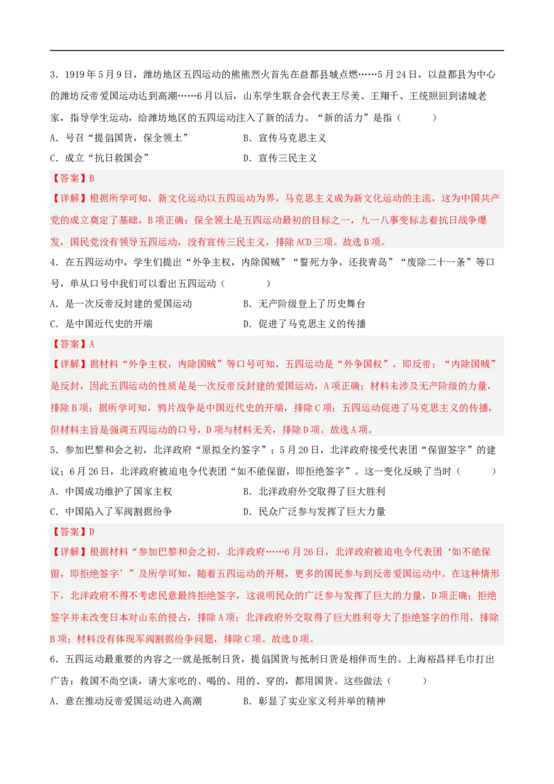 第四单元新民主主义革命的开始（A卷&middot;知识通关练）（原卷版）_新版初中_最新历史八年级上册_2025秋季新版_第一套推荐-小_04.历史8上-试题_单元测试_单元AB卷